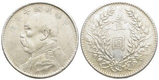 FITZ Asia China Republic 1 Yuan Fat Man Dollar Shikai Silver 1921 Coin ØIVO95