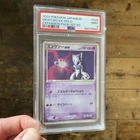 🌀 PSA 9 Mewtwo ex 026/055 Expansion Pack 1st Ed. Japanese Pokémon Card SWIRL