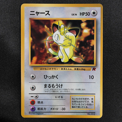 Pokemon Card Meowth 052 Nintendo 1996 HP50 Japanese No Rarity