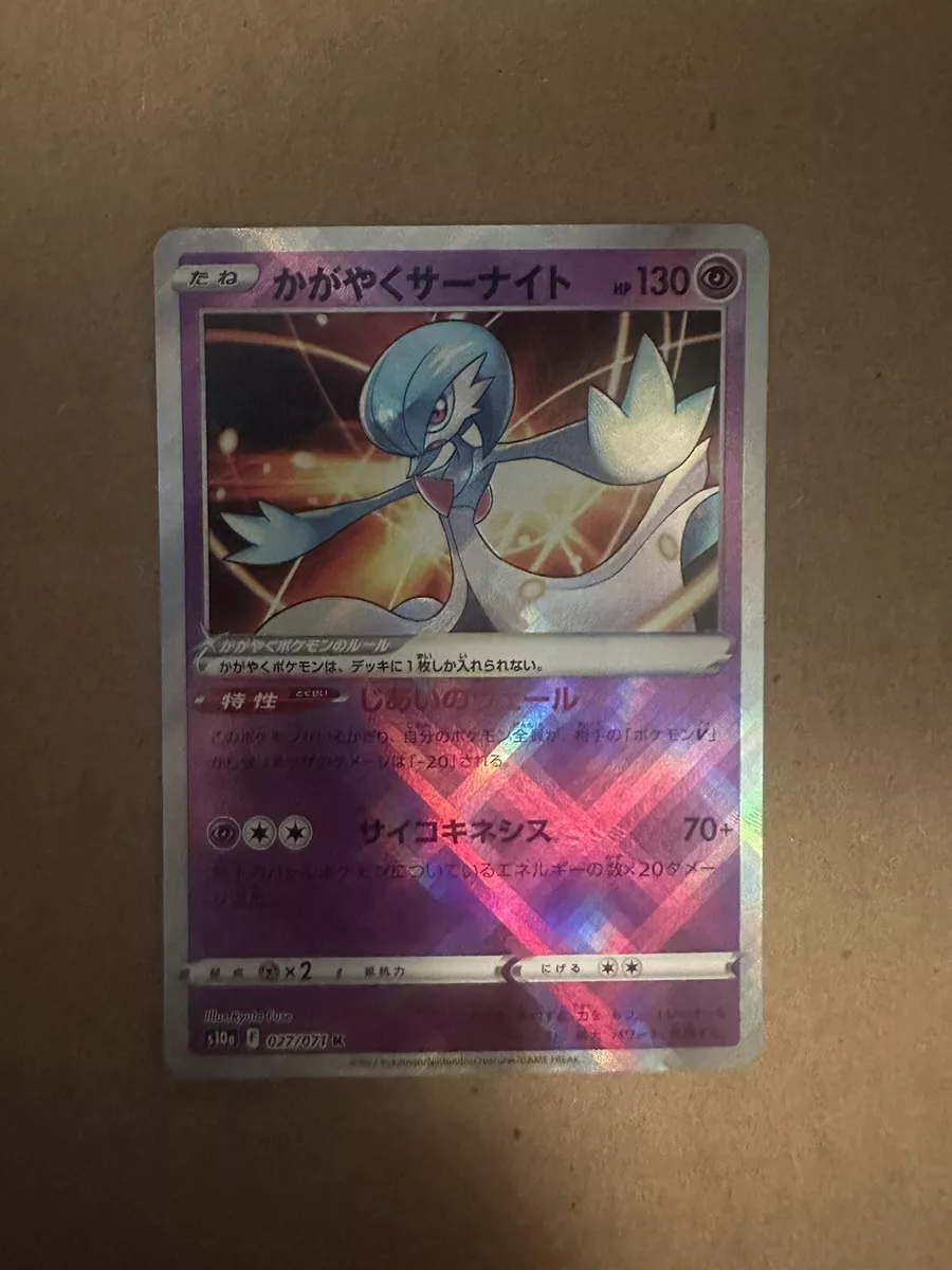 Radiant Gardevoir K 027/071 s10a Dark Phantasma Pokemon Card Japanese