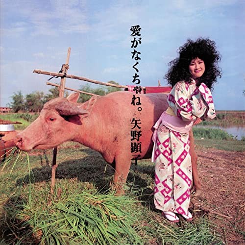 Akiko Yano Ai Ga Nakucha Ne CD WWSCD47 NEW