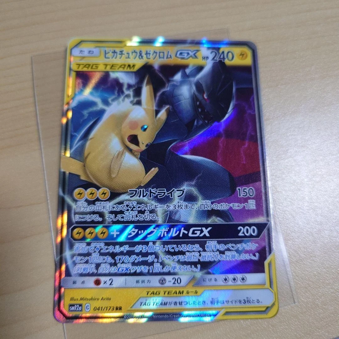 Pikachu & Zekrom GX 221/173 Sm12a: Tag Team: All Stars for sale | eBay