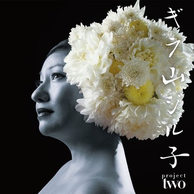 Gila Mountain Jiruko Project TWO Geila Zilkha [CD] | eBay