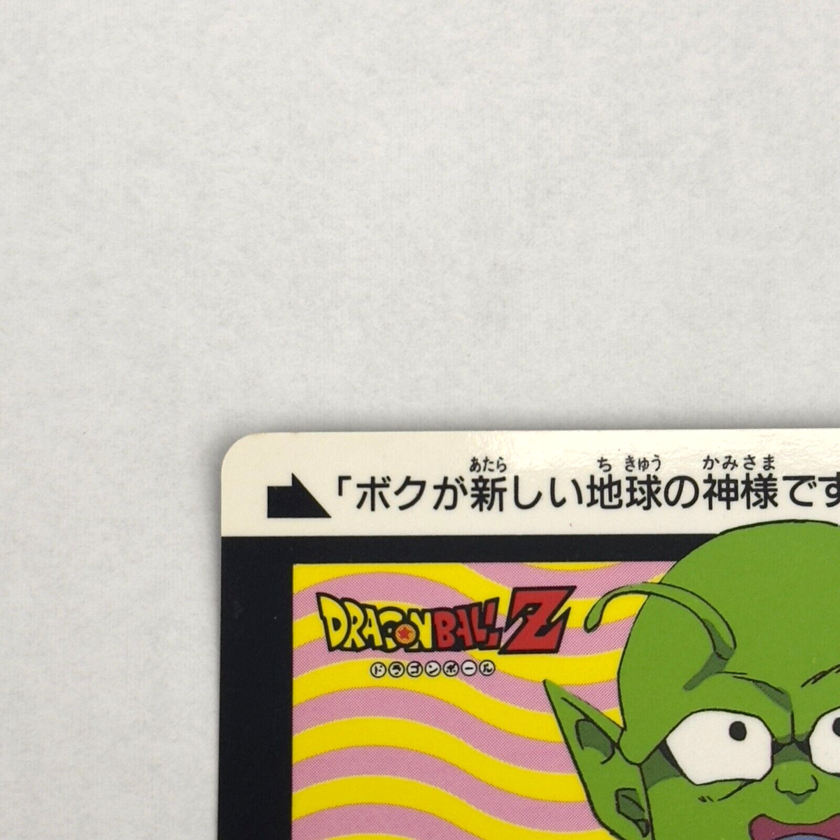 435 Dende Doragon Ball Z x Bandai Carddass 90s Vintag | eBay