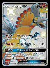 Ho-Oh GX 210/150 Sm8b: Gx Ultra Shiny Holo (Japanese) for sale