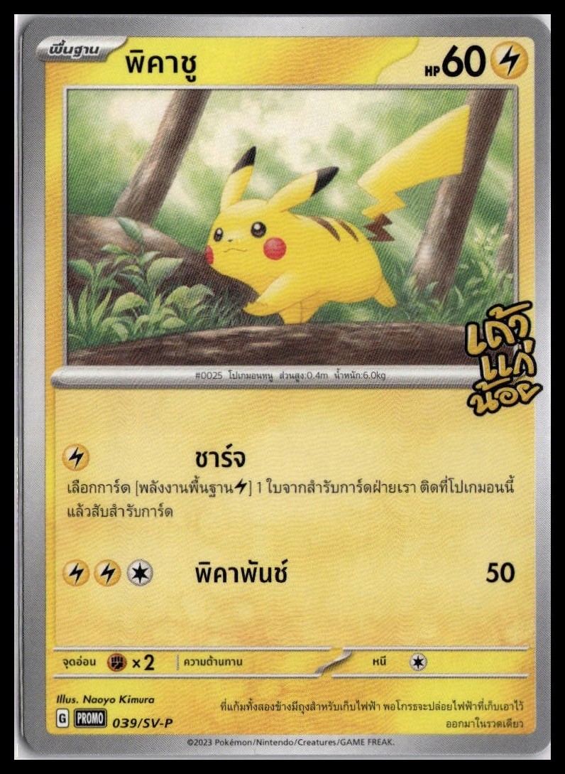 NM Pikachu 039/SV-P | Tao Kae Noi Stamped Promo Thai Pokemon [US