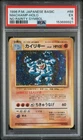 1996 POKEMON BASE SET JAPANESE NO RARITY SYMBOL #68 MACHAMP-HOLO PSA 5