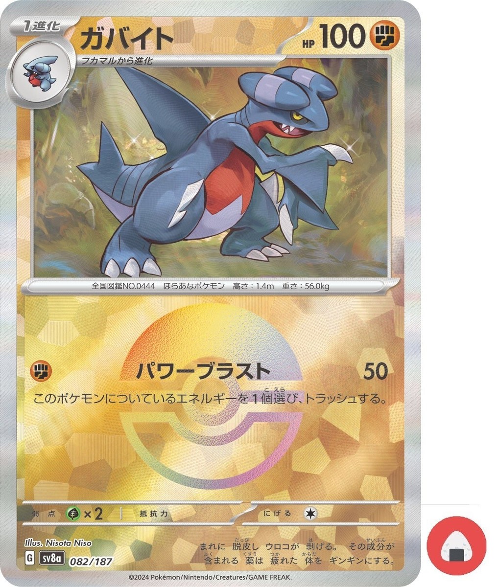 Pokemon card sv8a 082/187 COMMON Gabite Foil Scarlet & Violet | eBay