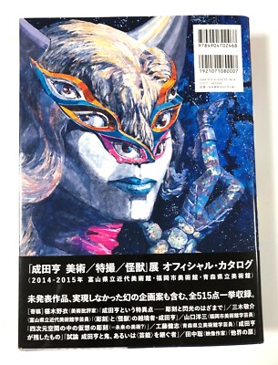 Tohl Narita Illustration Art Works Book Ultra Official catalog