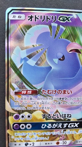 Oricorio Gx Pokemon Card Japanese Nintendo Game Rare 035 095 Rr Holo F S Ebay