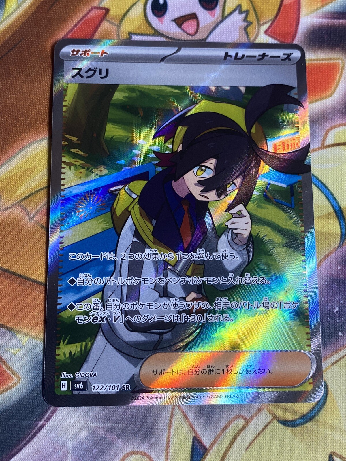 Kieran SR 122/101 SV6 Mask of Change - Pokemon Card Japanese Scarlet & Violet NM