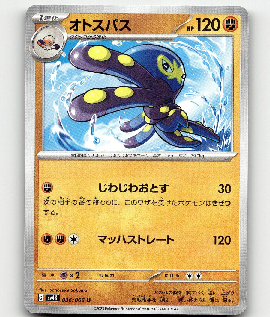 Pokemon - Grapploct 36/66 - Ancient Roar - Japanese
