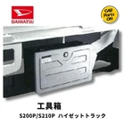 Genuine Tool Box Tool Locker Daihatsu HIJET S201P/S211P