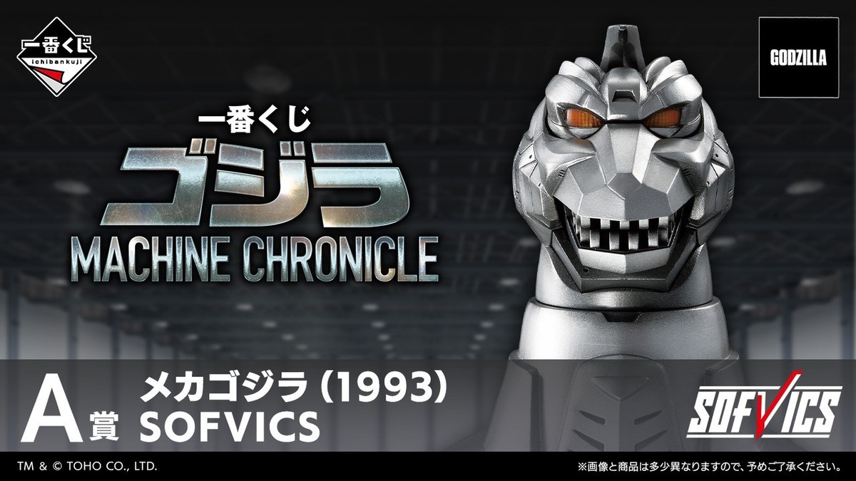 Godzilla Ichiban Kuji MACHINE CHRONICLE G Countermeasure Center