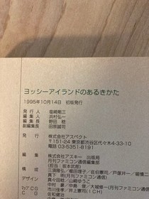 Super Mario Yoshi'S Island Story With Errata Famicom Nes News Game USED JPN