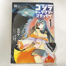 Godzilla Galaxy Odyssey Vol.1 Manga by Juu Ishiguchi Japanese Comic NEW