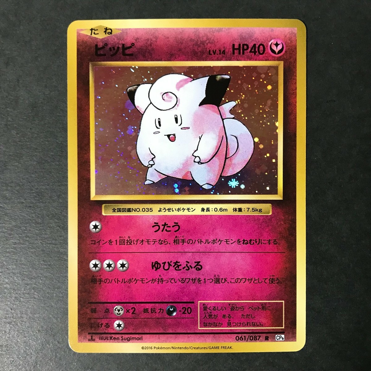 Clefairy 1st ed. Evolutions CP6 061/087 Holo NM cond. Japanese