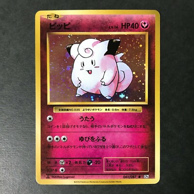 Clefairy 1st ed. Evolutions CP6 061/087 Holo NM cond. Japanese