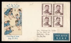 DR WHO 1952 JAPAN FDC UME KENJIRO CACHET BLOCK PORTRAIT M70816