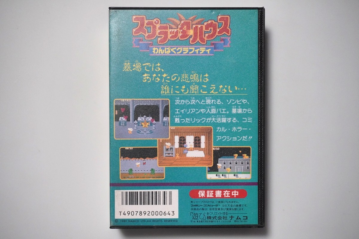 スーパーファミコン NINTENDO FAMICOM FC Splatterhouse Wanpaku Graffiti Japanese