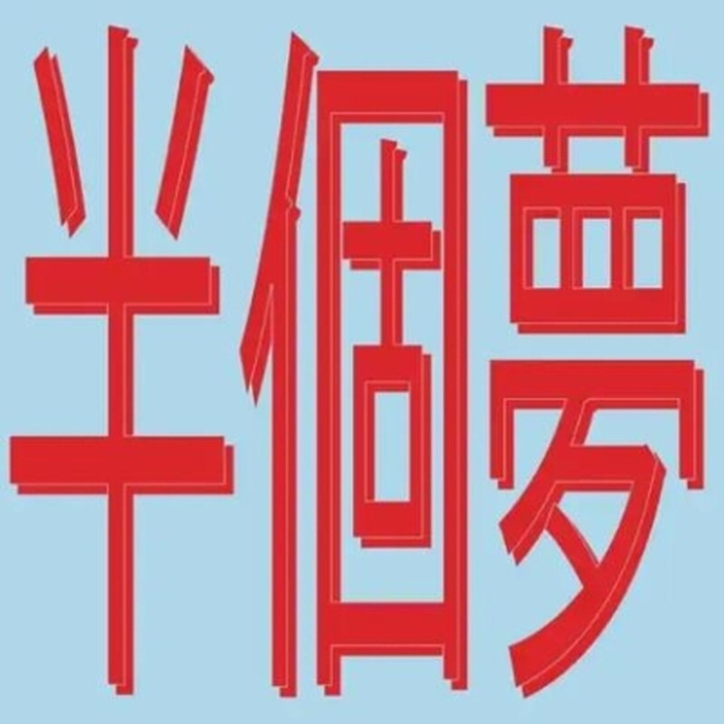 Сяолинь/Представляет Любовные настроения Фуукасэцугецу: Половина Мечты, БЛАГОСЛОВИ ТЕБЯ 029 New 12&