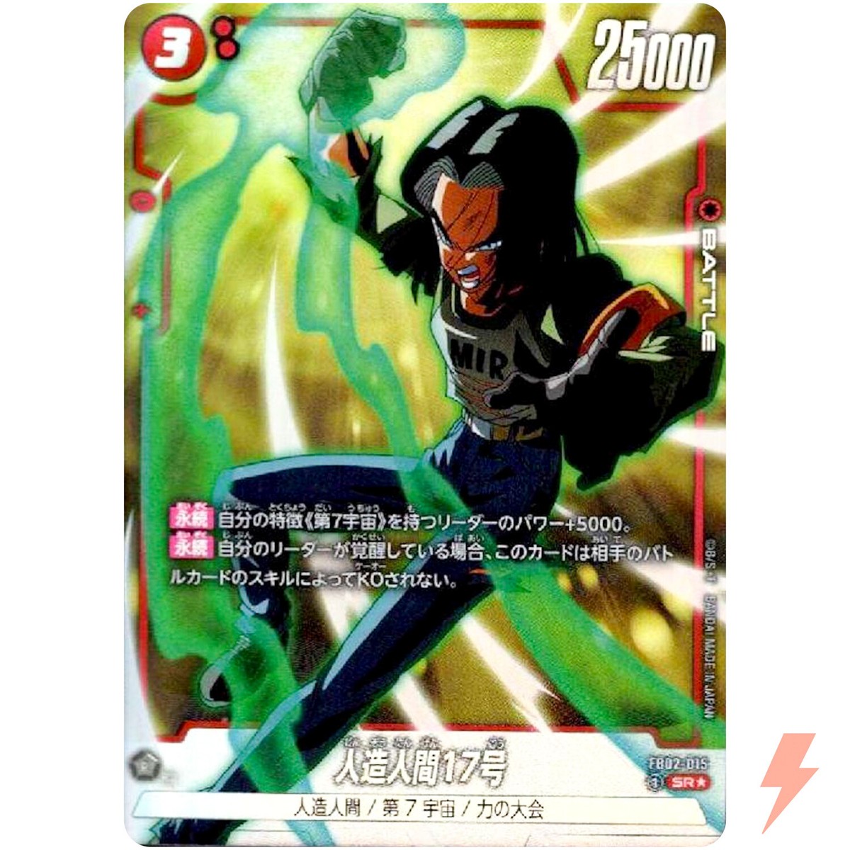 決闘者伝説　未開封　17BOX Android 17 (Alt Art) FB02-015 SR Blazing Aura - Dragon Ball Fusion