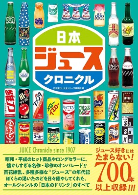 【ꕤ yu ꕤ︎︎·͜· ︎︎商品】 Japan JUICE Chronicle Since 1907 Book Children Drinks from Japan