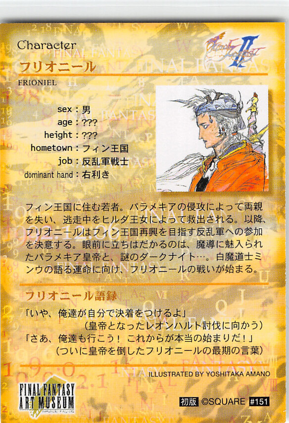 Final Fantasy Art Museum Trading Card #151 Firion Frioniel (2 / II