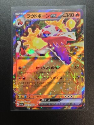 Skeledirge ex RR 020/073 sv1a - Triplet Beat MINT/JAPANESE