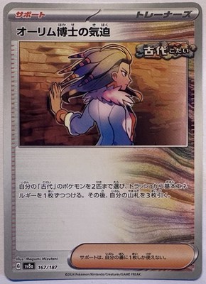 Pokemon Terastal Festival - Professor Sada's Vitality 167/187 SV8a JAP