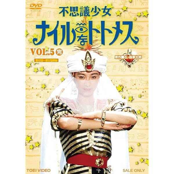 [DVD] Mysterious Girl Nile Totomes Vol.5 Complete [Dvd]_ FS