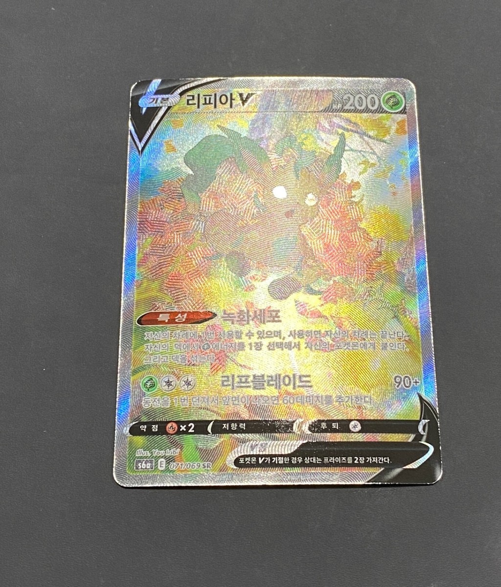 Leafeon V SR SA 071/069 Full Alt Art Evolving Skies - Pokemon Card