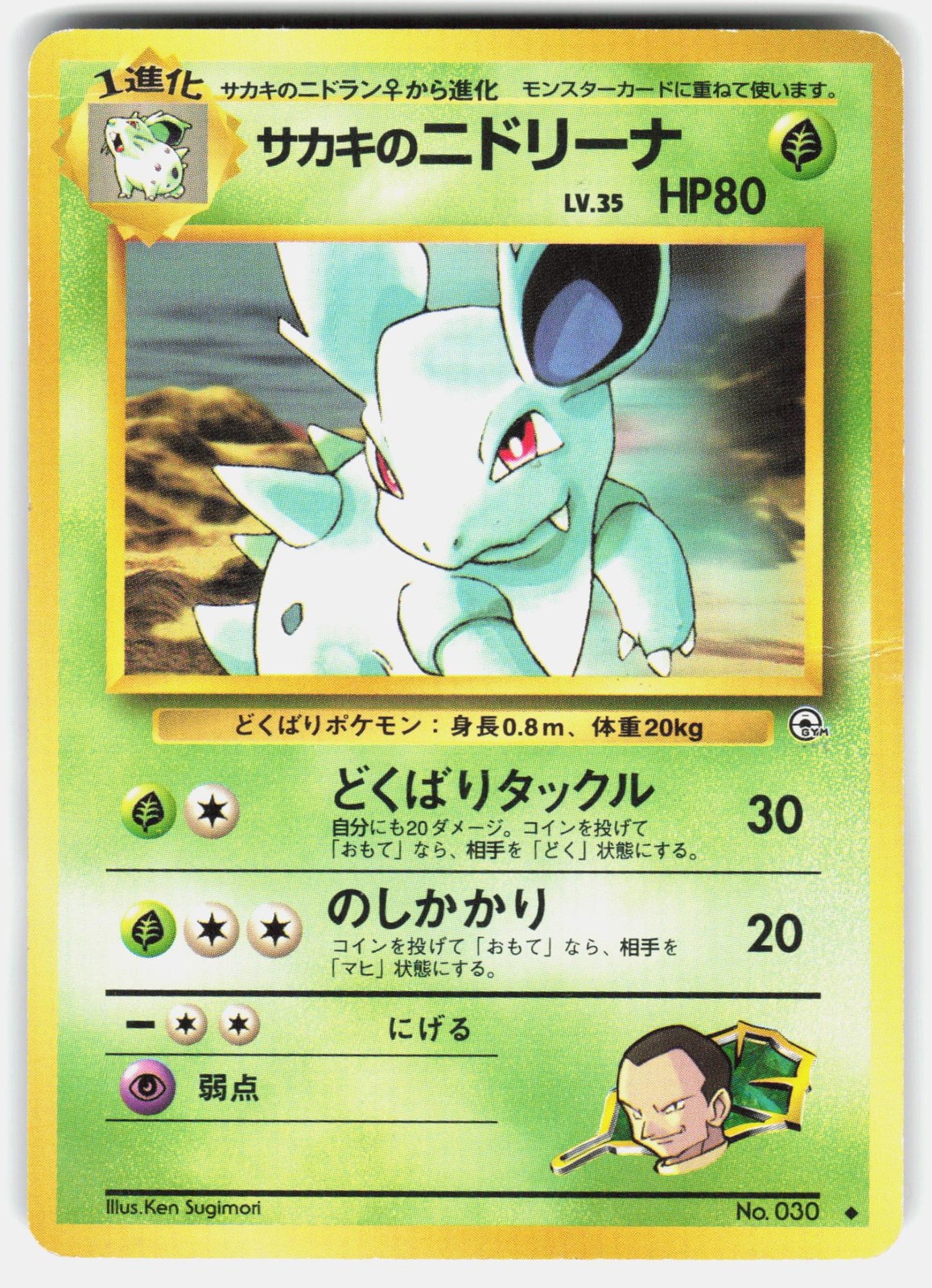 POKEMON GIOVANNI'S NIDORINA 44 GYM CHALLENGE HP JAPANESE