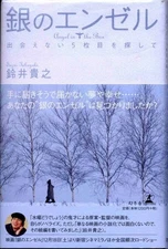 Comes with obi Silver Angel Fumiyo Kohinata, Megumi Sato Moe Yamaguchi Miyo