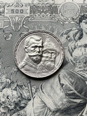 Romanov Dynasty Anniversary 1613-1913 coin Rouble Russia Imperial