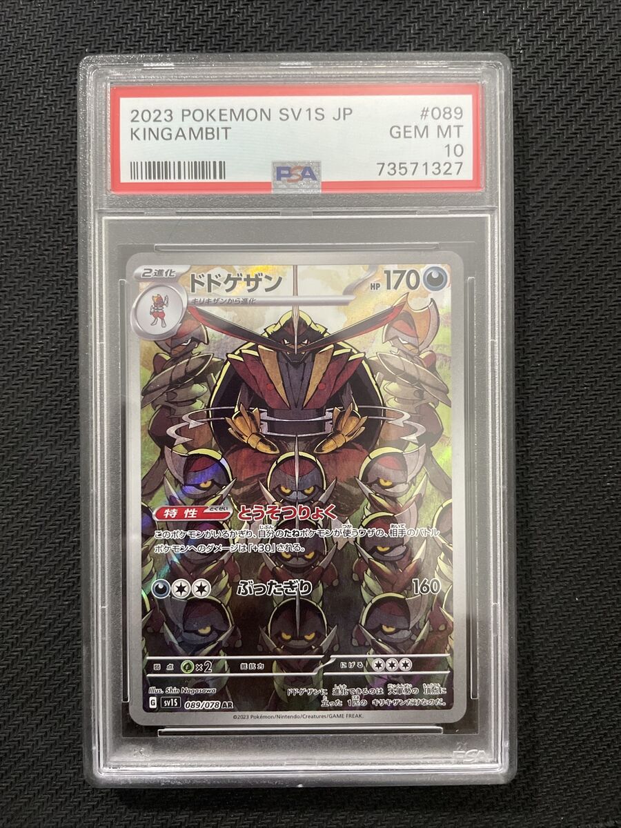 PSA 10 Kingambit AR 089/078 sv1S Scarlet Violet ex Pokemon PSA 10 Kingambit AR 089/078 sv1S Scarlet Violet ex Pokemon