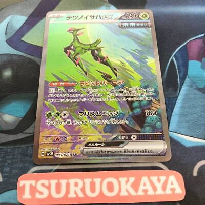 Iron Leaves ex SAR 093/071 SV5M Cyber Judge Japanese Pokemon Iron Leaves ex SAR 093/071 SV5M Cyber Judge Japanese Pokemon