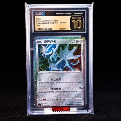 Dialga CSDC-007/024 Pokemon Card Chinese CGC P10 #1 | eBay