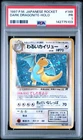 1997 POKEMON JAPANESE ROCKET #149 DARK DRAGONITE-HOLO PSA 1
