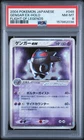 2004 POKEMON JAPANESE FLIGHT OF LEGENDS #048 GENGAR EX-HOLO PSA 8