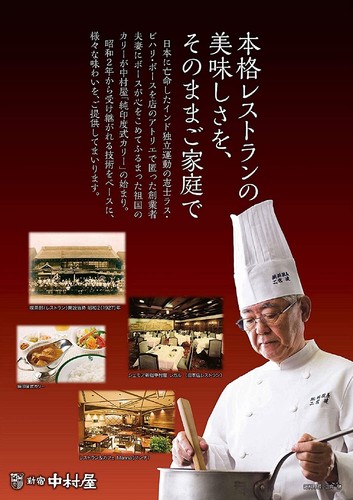 Salsa de curry de carne japonesa cebolla picante comida instantánea Nakamuraya 200 g - Imagen 26 de 32
