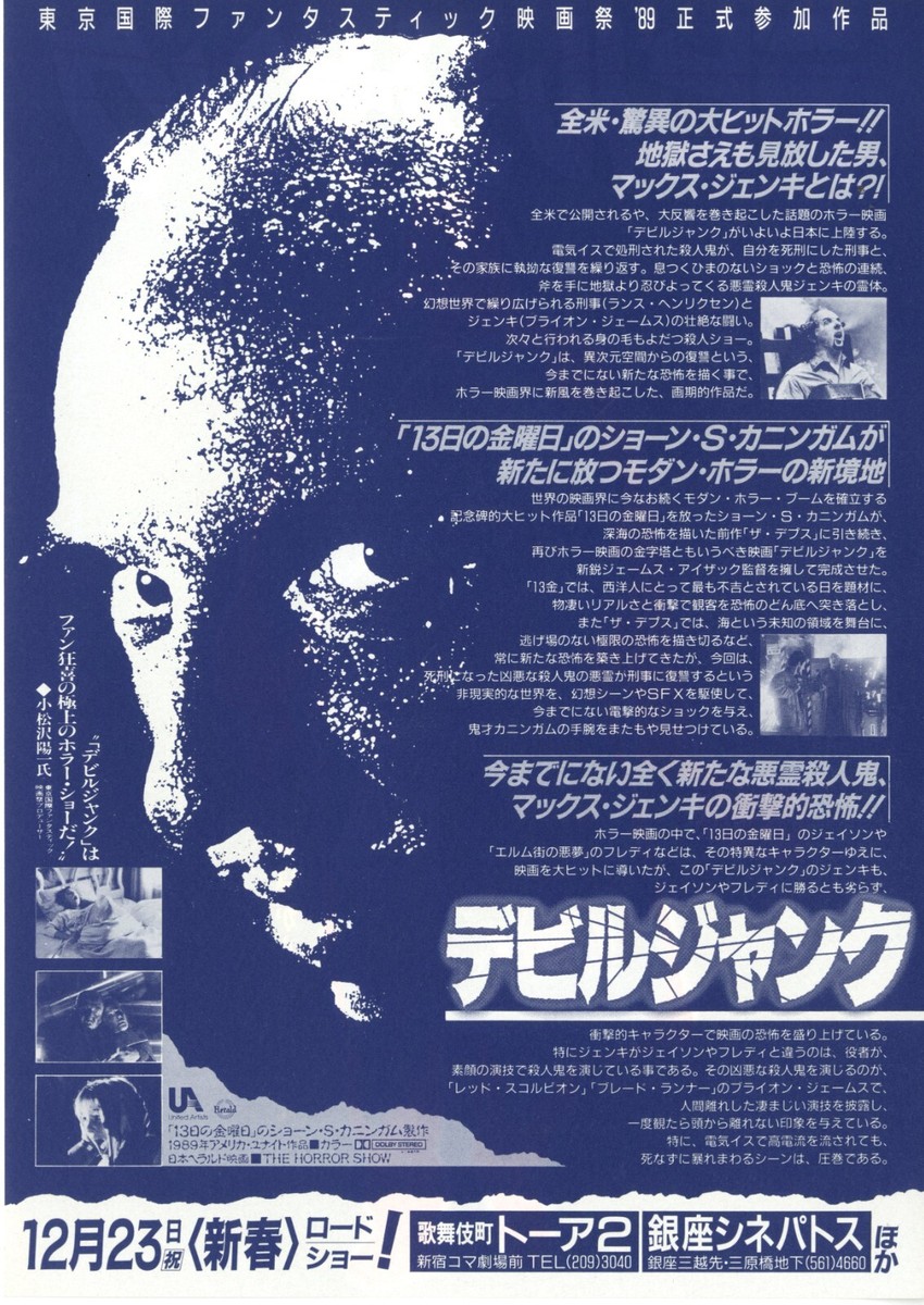 THE HORROR SHOW／ HOUSE III- Original Japanese Mini Poster