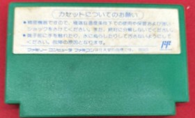 CAPCOM Famicom Soft Okoshien Shinji Mizushima Used