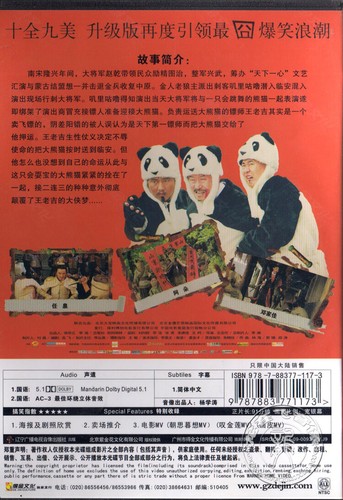 Original 2009 Chinese Movie Panda Express Collectors Edition DVD Chinese Sub - Picture 2 of 2