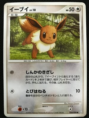 Eevee Rising Rivals 068 090 Pt2 Pokemon Card Game Japanese Nintendo Monster F S Ebay