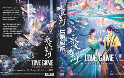 DVD Chinese Drama Love Game: Eternal Night Galaxy Fantasy Episode 1-32 Eng Sub