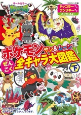 Pokemon Sun Moon All Characters Encyclopedia Vol 2 Japanese Book