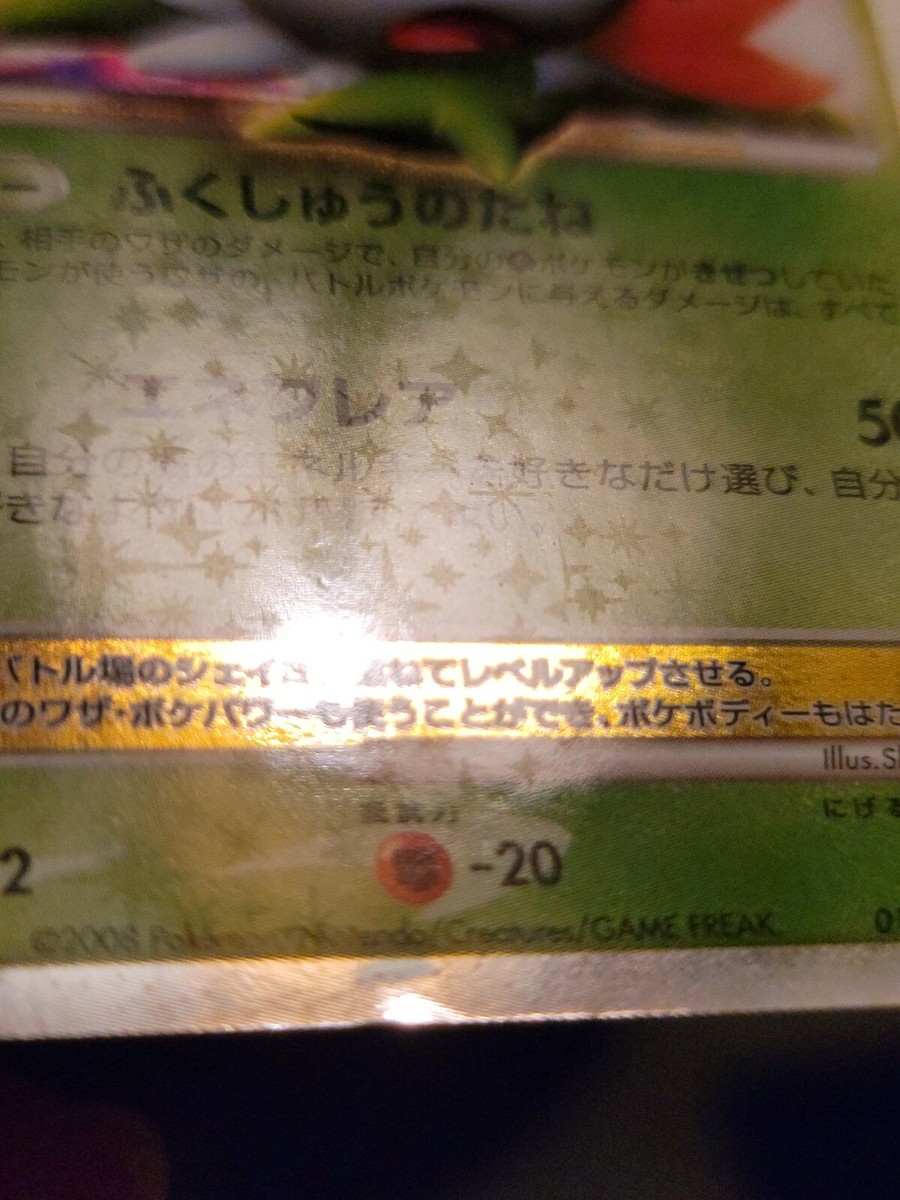 Shaymin LV.X 1st Edition Ultra Rare Japanese Pt1 Galatic's