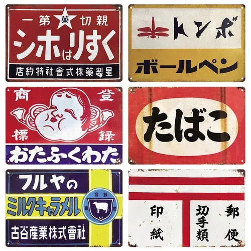 Tin Metal Signs 8x12 Japanese Style Brand Vintage Retro Plaque Metal Plate Sign