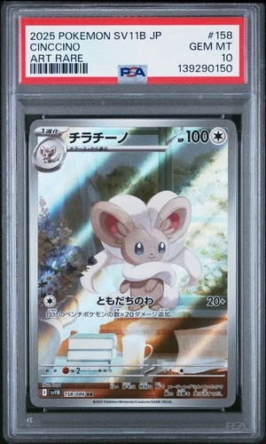 PSA 10 POKEMON JAPANESE SV11B #158 CINCCINO ART RARE 2025 BLACK BOLT